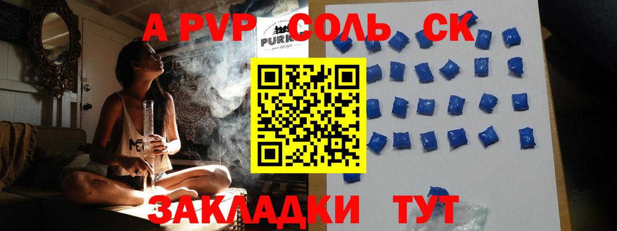 APVP кристаллы Мичуринск