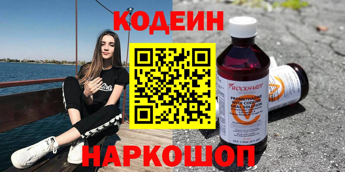 Кодеиновый сироп Lean Purple Drank Мичуринск
