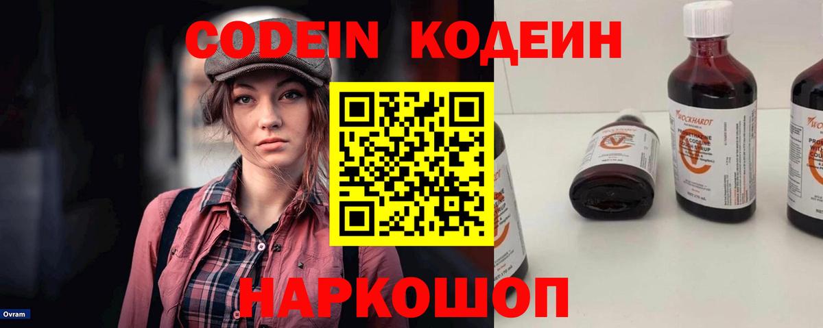 Кодеин напиток Lean (лин)  Вход с VPN  Мичуринск  Codein напиток Lean (лин) 