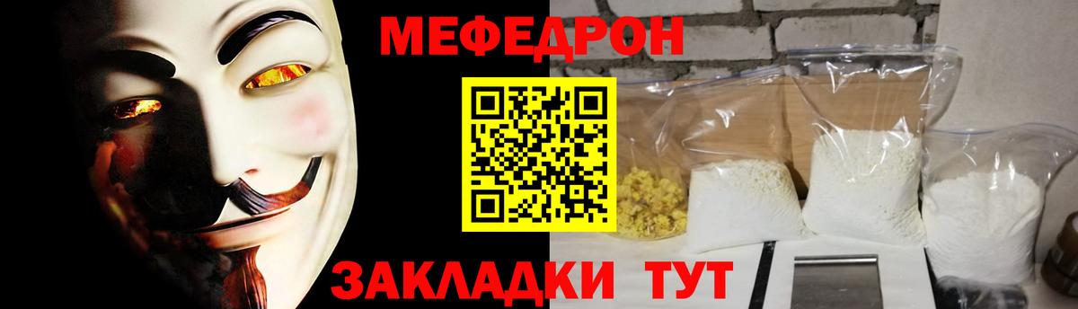 Меф мяу мяу кристаллы Мичуринск