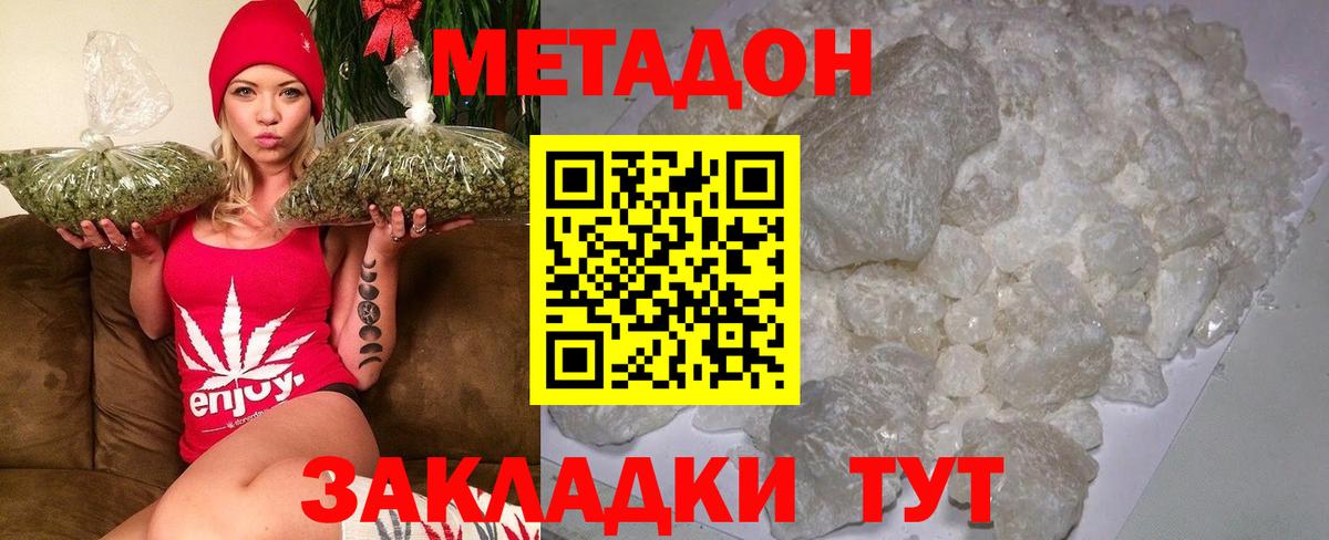 Метадон кристалл Мичуринск