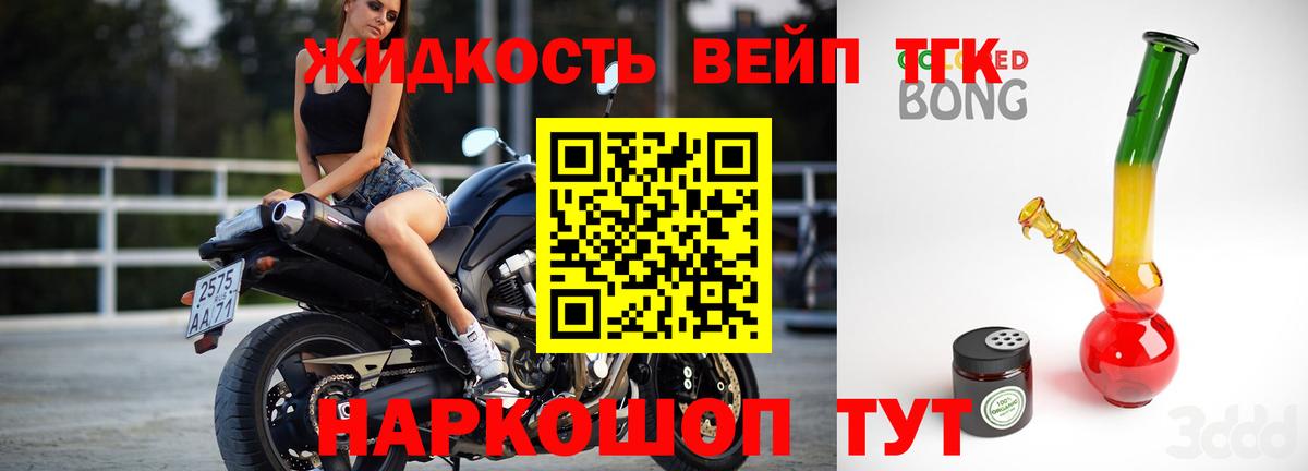 Дистиллят ТГК вейп с тгк Мичуринск